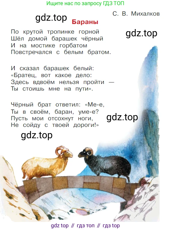 ГДЗ Литературное чтение, 1 класс Учебник, авторы: Климанова Людмила Федоровна, Горецкий Всеслав Гаврилович, Голованова Мария Владимировна, Виноградская Людмила Андреевна, Бойкина Марина Викторовна, издательство Просвещение, Москва, 2023, белого цвета, Часть 2, страница 36, Условие
