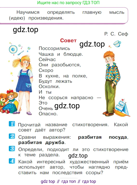 ГДЗ Литературное чтение, 1 класс Учебник, авторы: Климанова Людмила Федоровна, Горецкий Всеслав Гаврилович, Голованова Мария Владимировна, Виноградская Людмила Андреевна, Бойкина Марина Викторовна, издательство Просвещение, Москва, 2023, белого цвета, Часть 2, страница 38, Условие