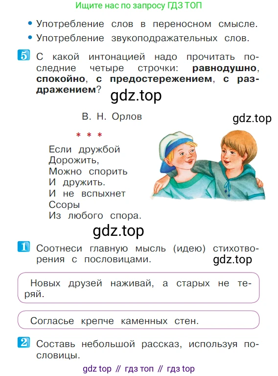 ГДЗ Литературное чтение, 1 класс Учебник, авторы: Климанова Людмила Федоровна, Горецкий Всеслав Гаврилович, Голованова Мария Владимировна, Виноградская Людмила Андреевна, Бойкина Марина Викторовна, издательство Просвещение, Москва, 2023, белого цвета, Часть 2, страница 39, Условие