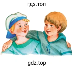 Если дружбой Дорожить, Можно спорить И дружить. И не вспыхнет Ссоры Из любого спора.