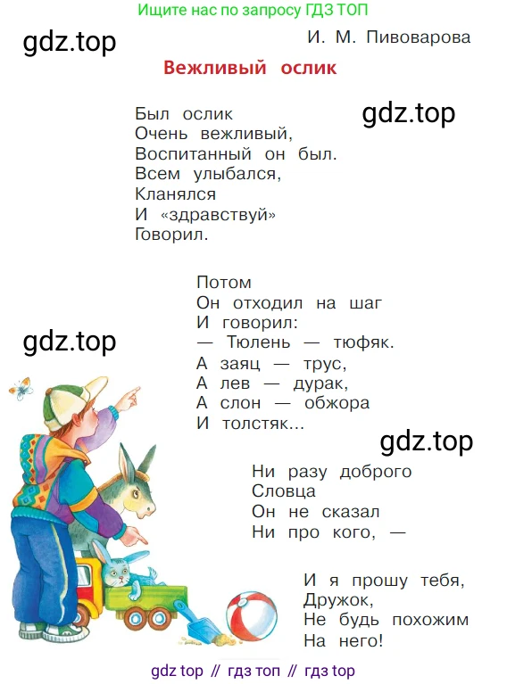ГДЗ Литературное чтение, 1 класс Учебник, авторы: Климанова Людмила Федоровна, Горецкий Всеслав Гаврилович, Голованова Мария Владимировна, Виноградская Людмила Андреевна, Бойкина Марина Викторовна, издательство Просвещение, Москва, 2023, белого цвета, Часть 2, страница 40, Условие