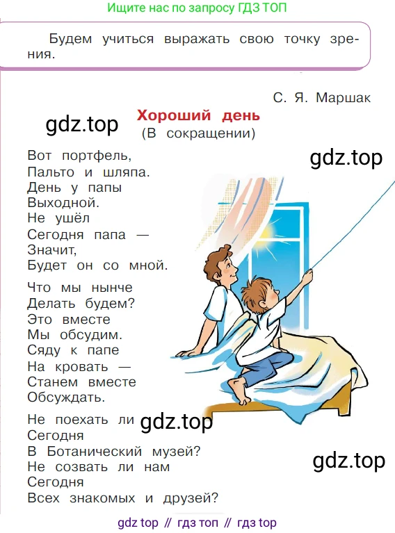 ГДЗ Литературное чтение, 1 класс Учебник, авторы: Климанова Людмила Федоровна, Горецкий Всеслав Гаврилович, Голованова Мария Владимировна, Виноградская Людмила Андреевна, Бойкина Марина Викторовна, издательство Просвещение, Москва, 2023, белого цвета, Часть 2, страница 42, Условие