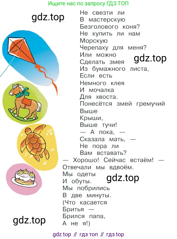 ГДЗ Литературное чтение, 1 класс Учебник, авторы: Климанова Людмила Федоровна, Горецкий Всеслав Гаврилович, Голованова Мария Владимировна, Виноградская Людмила Андреевна, Бойкина Марина Викторовна, издательство Просвещение, Москва, 2023, белого цвета, Часть 2, страница 43, Условие