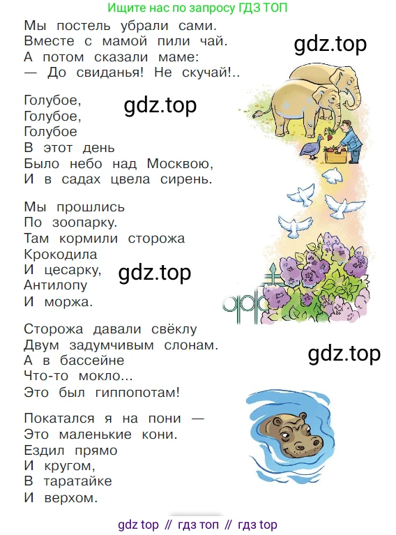 ГДЗ Литературное чтение, 1 класс Учебник, авторы: Климанова Людмила Федоровна, Горецкий Всеслав Гаврилович, Голованова Мария Владимировна, Виноградская Людмила Андреевна, Бойкина Марина Викторовна, издательство Просвещение, Москва, 2023, белого цвета, Часть 2, страница 44, Условие