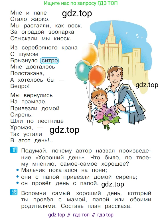 ГДЗ Литературное чтение, 1 класс Учебник, авторы: Климанова Людмила Федоровна, Горецкий Всеслав Гаврилович, Голованова Мария Владимировна, Виноградская Людмила Андреевна, Бойкина Марина Викторовна, издательство Просвещение, Москва, 2023, белого цвета, Часть 2, страница 45, Условие