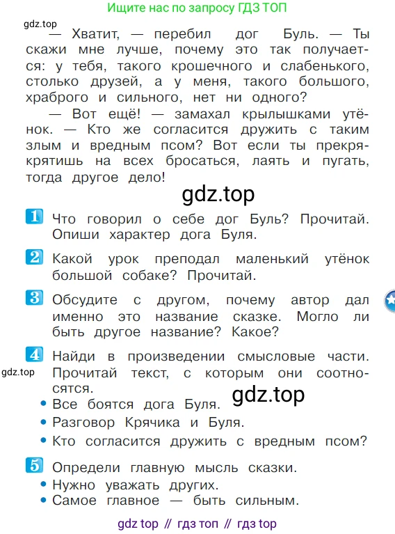ГДЗ Литературное чтение, 1 класс Учебник, авторы: Климанова Людмила Федоровна, Горецкий Всеслав Гаврилович, Голованова Мария Владимировна, Виноградская Людмила Андреевна, Бойкина Марина Викторовна, издательство Просвещение, Москва, 2023, белого цвета, Часть 2, страница 47, Условие
