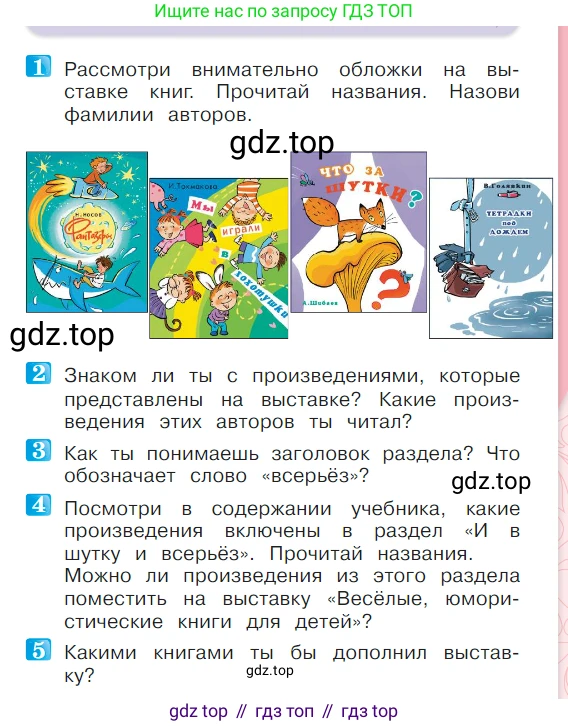 ГДЗ Литературное чтение, 1 класс Учебник, авторы: Климанова Людмила Федоровна, Горецкий Всеслав Гаврилович, Голованова Мария Владимировна, Виноградская Людмила Андреевна, Бойкина Марина Викторовна, издательство Просвещение, Москва, 2023, белого цвета, Часть 2, страница 5, Условие