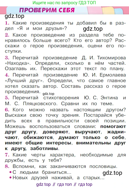 ГДЗ Литературное чтение, 1 класс Учебник, авторы: Климанова Людмила Федоровна, Горецкий Всеслав Гаврилович, Голованова Мария Владимировна, Виноградская Людмила Андреевна, Бойкина Марина Викторовна, издательство Просвещение, Москва, 2023, белого цвета, Часть 2, страница 50, Условие