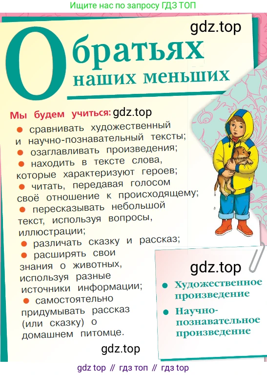 ГДЗ Литературное чтение, 1 класс Учебник, авторы: Климанова Людмила Федоровна, Горецкий Всеслав Гаврилович, Голованова Мария Владимировна, Виноградская Людмила Андреевна, Бойкина Марина Викторовна, издательство Просвещение, Москва, 2023, белого цвета, Часть 2, страница 51, Условие