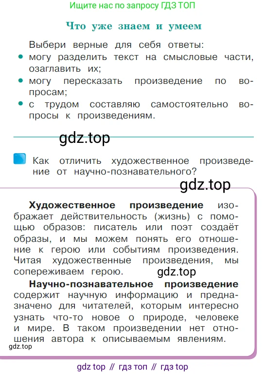 ГДЗ Литературное чтение, 1 класс Учебник, авторы: Климанова Людмила Федоровна, Горецкий Всеслав Гаврилович, Голованова Мария Владимировна, Виноградская Людмила Андреевна, Бойкина Марина Викторовна, издательство Просвещение, Москва, 2023, белого цвета, Часть 2, страница 52, Условие
