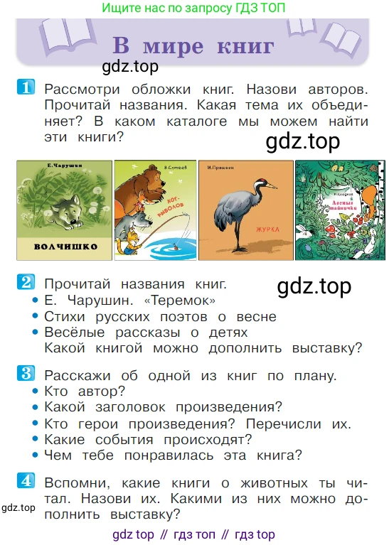 ГДЗ Литературное чтение, 1 класс Учебник, авторы: Климанова Людмила Федоровна, Горецкий Всеслав Гаврилович, Голованова Мария Владимировна, Виноградская Людмила Андреевна, Бойкина Марина Викторовна, издательство Просвещение, Москва, 2023, белого цвета, Часть 2, страница 53, Условие