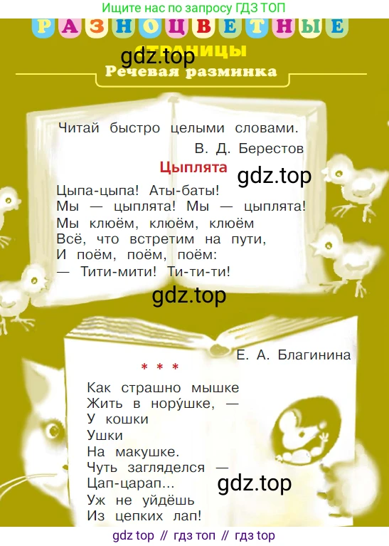 ГДЗ Литературное чтение, 1 класс Учебник, авторы: Климанова Людмила Федоровна, Горецкий Всеслав Гаврилович, Голованова Мария Владимировна, Виноградская Людмила Андреевна, Бойкина Марина Викторовна, издательство Просвещение, Москва, 2023, белого цвета, Часть 2, страница 54, Условие