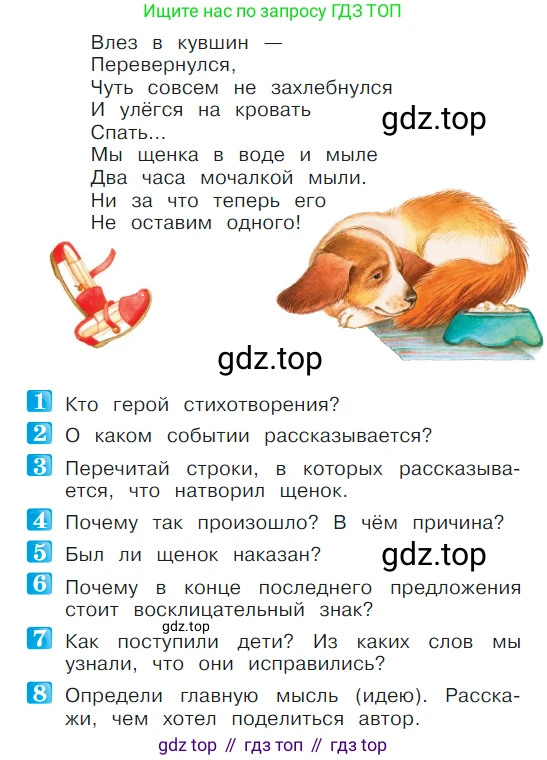 ГДЗ Литературное чтение, 1 класс Учебник, авторы: Климанова Людмила Федоровна, Горецкий Всеслав Гаврилович, Голованова Мария Владимировна, Виноградская Людмила Андреевна, Бойкина Марина Викторовна, издательство Просвещение, Москва, 2023, белого цвета, Часть 2, страница 57, Условие
