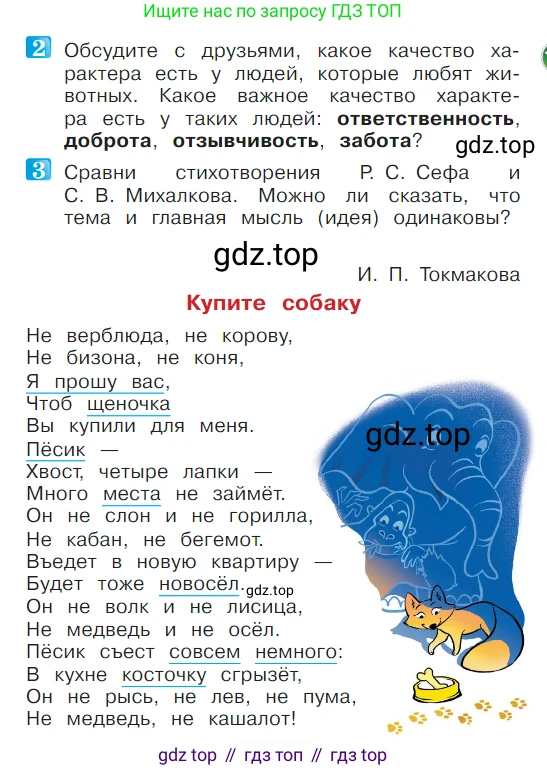ГДЗ Литературное чтение, 1 класс Учебник, авторы: Климанова Людмила Федоровна, Горецкий Всеслав Гаврилович, Голованова Мария Владимировна, Виноградская Людмила Андреевна, Бойкина Марина Викторовна, издательство Просвещение, Москва, 2023, белого цвета, Часть 2, страница 59, Условие