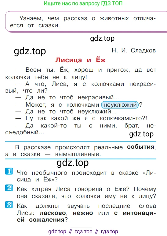 ГДЗ Литературное чтение, 1 класс Учебник, авторы: Климанова Людмила Федоровна, Горецкий Всеслав Гаврилович, Голованова Мария Владимировна, Виноградская Людмила Андреевна, Бойкина Марина Викторовна, издательство Просвещение, Москва, 2023, белого цвета, Часть 2, страница 61, Условие