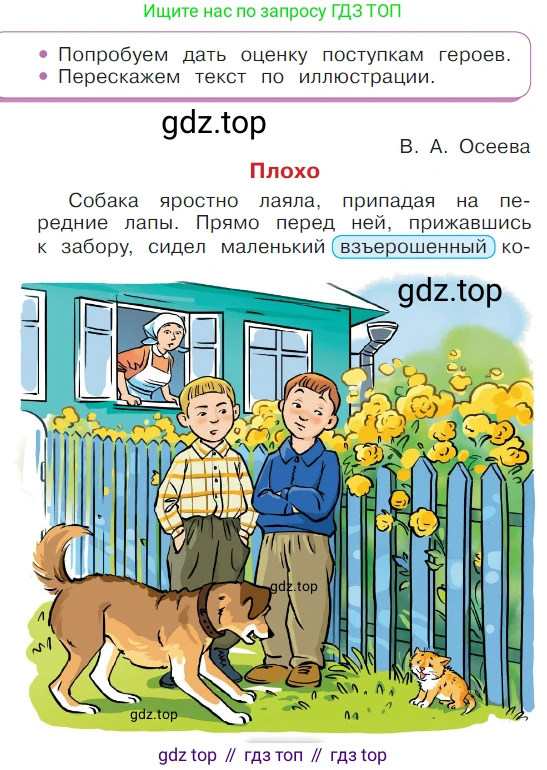 ГДЗ Литературное чтение, 1 класс Учебник, авторы: Климанова Людмила Федоровна, Горецкий Всеслав Гаврилович, Голованова Мария Владимировна, Виноградская Людмила Андреевна, Бойкина Марина Викторовна, издательство Просвещение, Москва, 2023, белого цвета, Часть 2, страница 62, Условие