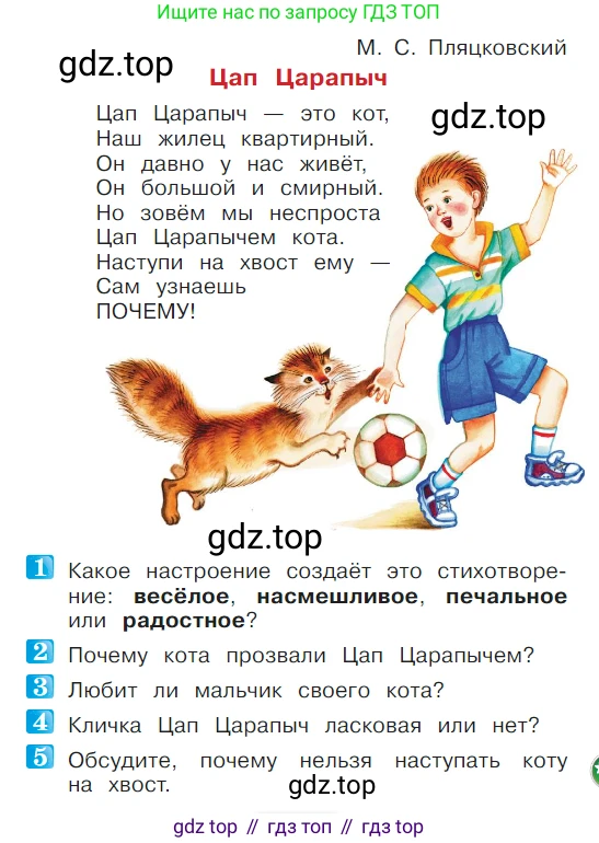 ГДЗ Литературное чтение, 1 класс Учебник, авторы: Климанова Людмила Федоровна, Горецкий Всеслав Гаврилович, Голованова Мария Владимировна, Виноградская Людмила Андреевна, Бойкина Марина Викторовна, издательство Просвещение, Москва, 2023, белого цвета, Часть 2, страница 65, Условие