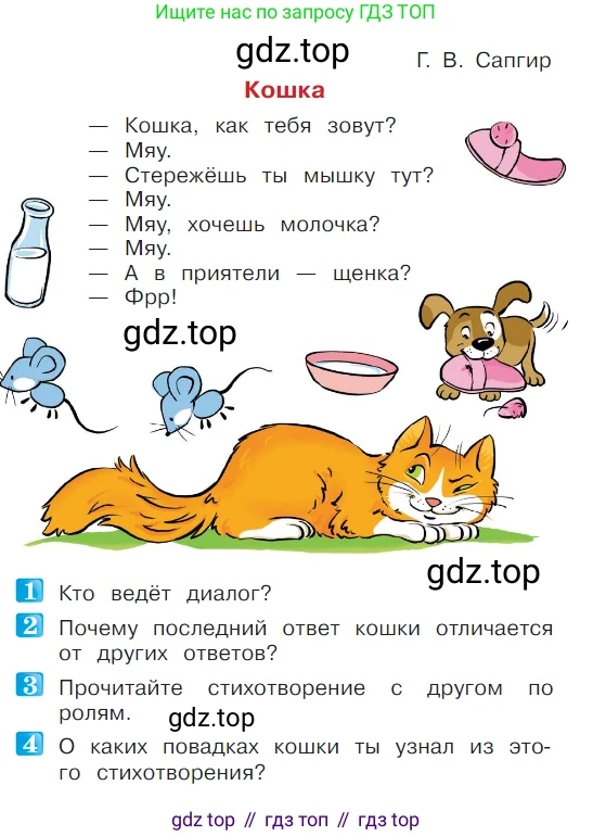 ГДЗ Литературное чтение, 1 класс Учебник, авторы: Климанова Людмила Федоровна, Горецкий Всеслав Гаврилович, Голованова Мария Владимировна, Виноградская Людмила Андреевна, Бойкина Марина Викторовна, издательство Просвещение, Москва, 2023, белого цвета, Часть 2, страница 66, Условие