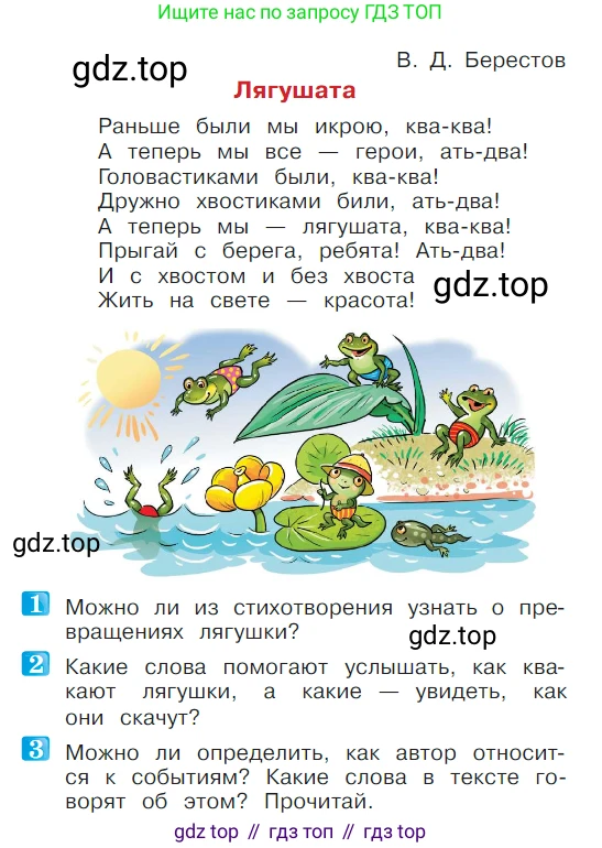 ГДЗ Литературное чтение, 1 класс Учебник, авторы: Климанова Людмила Федоровна, Горецкий Всеслав Гаврилович, Голованова Мария Владимировна, Виноградская Людмила Андреевна, Бойкина Марина Викторовна, издательство Просвещение, Москва, 2023, белого цвета, Часть 2, страница 68, Условие