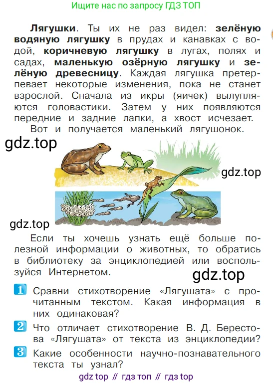 ГДЗ Литературное чтение, 1 класс Учебник, авторы: Климанова Людмила Федоровна, Горецкий Всеслав Гаврилович, Голованова Мария Владимировна, Виноградская Людмила Андреевна, Бойкина Марина Викторовна, издательство Просвещение, Москва, 2023, белого цвета, Часть 2, страница 69, Условие