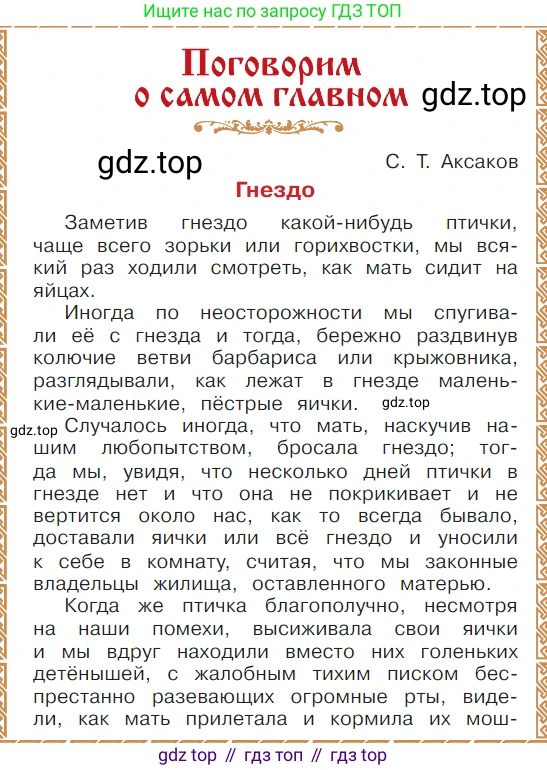 ГДЗ Литературное чтение, 1 класс Учебник, авторы: Климанова Людмила Федоровна, Горецкий Всеслав Гаврилович, Голованова Мария Владимировна, Виноградская Людмила Андреевна, Бойкина Марина Викторовна, издательство Просвещение, Москва, 2023, белого цвета, Часть 2, страница 70, Условие