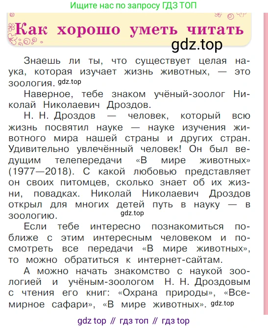 ГДЗ Литературное чтение, 1 класс Учебник, авторы: Климанова Людмила Федоровна, Горецкий Всеслав Гаврилович, Голованова Мария Владимировна, Виноградская Людмила Андреевна, Бойкина Марина Викторовна, издательство Просвещение, Москва, 2023, белого цвета, Часть 2, страница 72, Условие