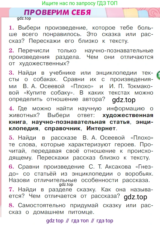 ГДЗ Литературное чтение, 1 класс Учебник, авторы: Климанова Людмила Федоровна, Горецкий Всеслав Гаврилович, Голованова Мария Владимировна, Виноградская Людмила Андреевна, Бойкина Марина Викторовна, издательство Просвещение, Москва, 2023, белого цвета, Часть 2, страница 75, Условие