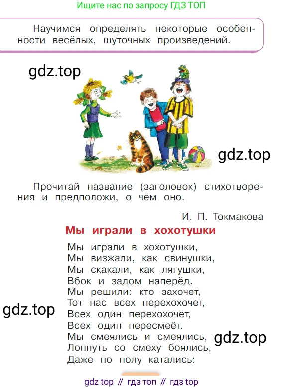 ГДЗ Литературное чтение, 1 класс Учебник, авторы: Климанова Людмила Федоровна, Горецкий Всеслав Гаврилович, Голованова Мария Владимировна, Виноградская Людмила Андреевна, Бойкина Марина Викторовна, издательство Просвещение, Москва, 2023, белого цвета, Часть 2, страница 8, Условие
