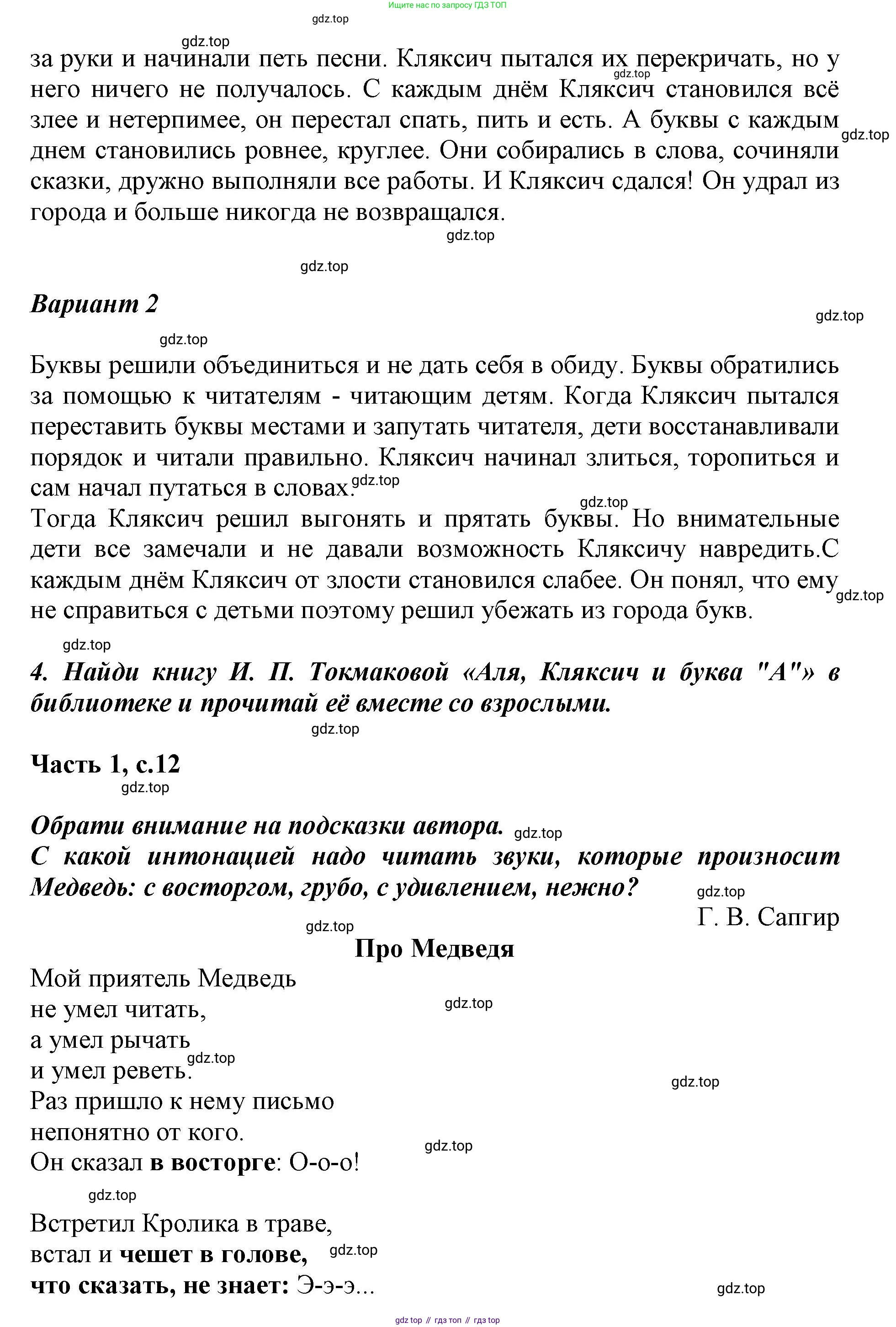 ГДЗ Литературное чтение, 1 класс Учебник, авторы: Климанова Людмила Федоровна, Горецкий Всеслав Гаврилович, Голованова Мария Владимировна, Виноградская Людмила Андреевна, Бойкина Марина Викторовна, издательство Просвещение, Москва, 2023, белого цвета, Часть 1, страница 12, Решение (продолжение 2)