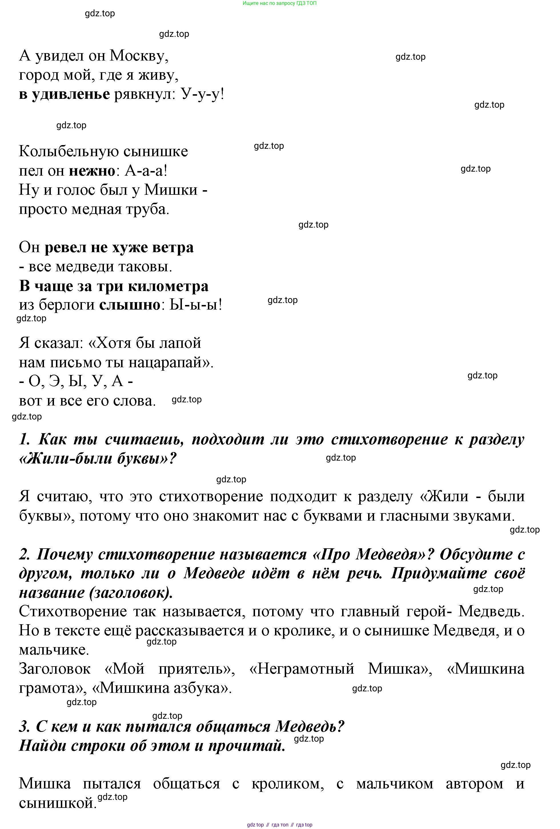ГДЗ Литературное чтение, 1 класс Учебник, авторы: Климанова Людмила Федоровна, Горецкий Всеслав Гаврилович, Голованова Мария Владимировна, Виноградская Людмила Андреевна, Бойкина Марина Викторовна, издательство Просвещение, Москва, 2023, белого цвета, Часть 1, страница 12, Решение (продолжение 3)