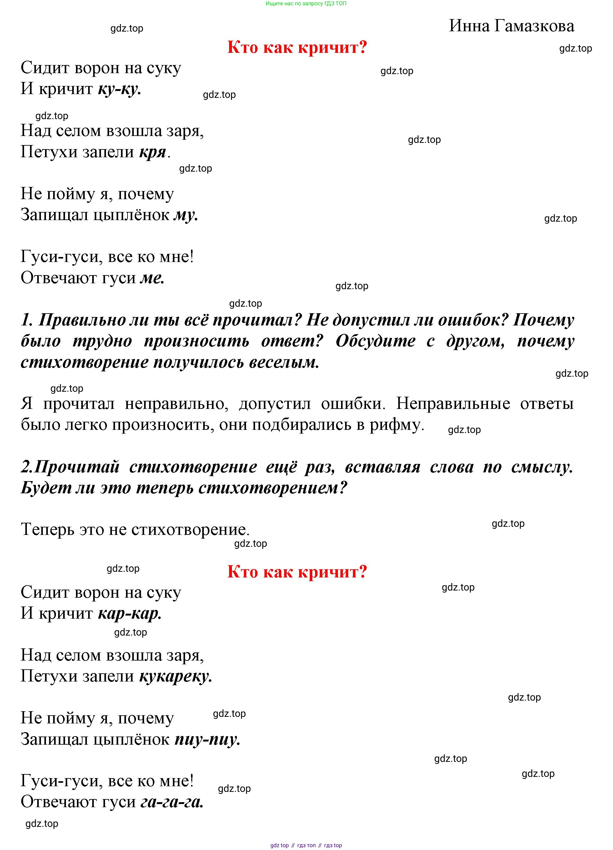 ГДЗ Литературное чтение, 1 класс Учебник, авторы: Климанова Людмила Федоровна, Горецкий Всеслав Гаврилович, Голованова Мария Владимировна, Виноградская Людмила Андреевна, Бойкина Марина Викторовна, издательство Просвещение, Москва, 2023, белого цвета, Часть 1, страница 15, Решение (продолжение 2)