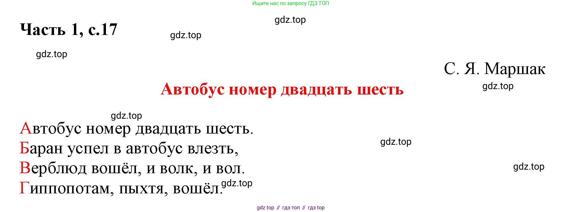 ГДЗ Литературное чтение, 1 класс Учебник, авторы: Климанова Людмила Федоровна, Горецкий Всеслав Гаврилович, Голованова Мария Владимировна, Виноградская Людмила Андреевна, Бойкина Марина Викторовна, издательство Просвещение, Москва, 2023, белого цвета, Часть 1, страница 17, Решение