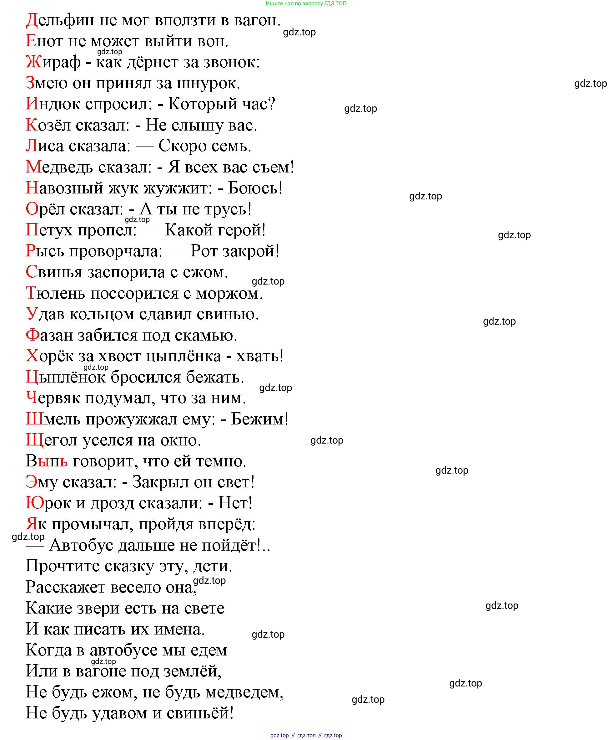 ГДЗ Литературное чтение, 1 класс Учебник, авторы: Климанова Людмила Федоровна, Горецкий Всеслав Гаврилович, Голованова Мария Владимировна, Виноградская Людмила Андреевна, Бойкина Марина Викторовна, издательство Просвещение, Москва, 2023, белого цвета, Часть 1, страница 17, Решение (продолжение 2)