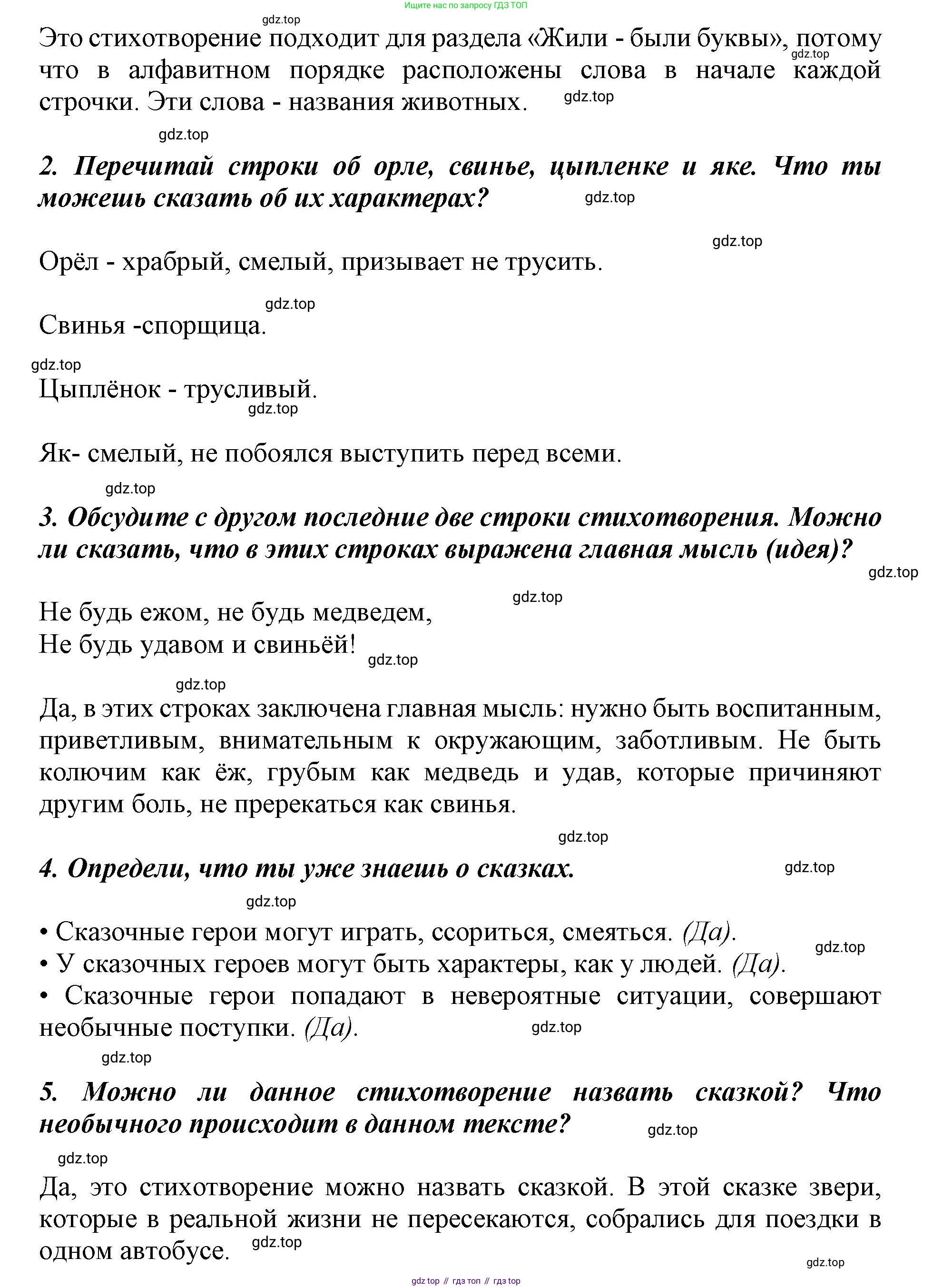 ГДЗ Литературное чтение, 1 класс Учебник, авторы: Климанова Людмила Федоровна, Горецкий Всеслав Гаврилович, Голованова Мария Владимировна, Виноградская Людмила Андреевна, Бойкина Марина Викторовна, издательство Просвещение, Москва, 2023, белого цвета, Часть 1, страница 19, Решение (продолжение 2)