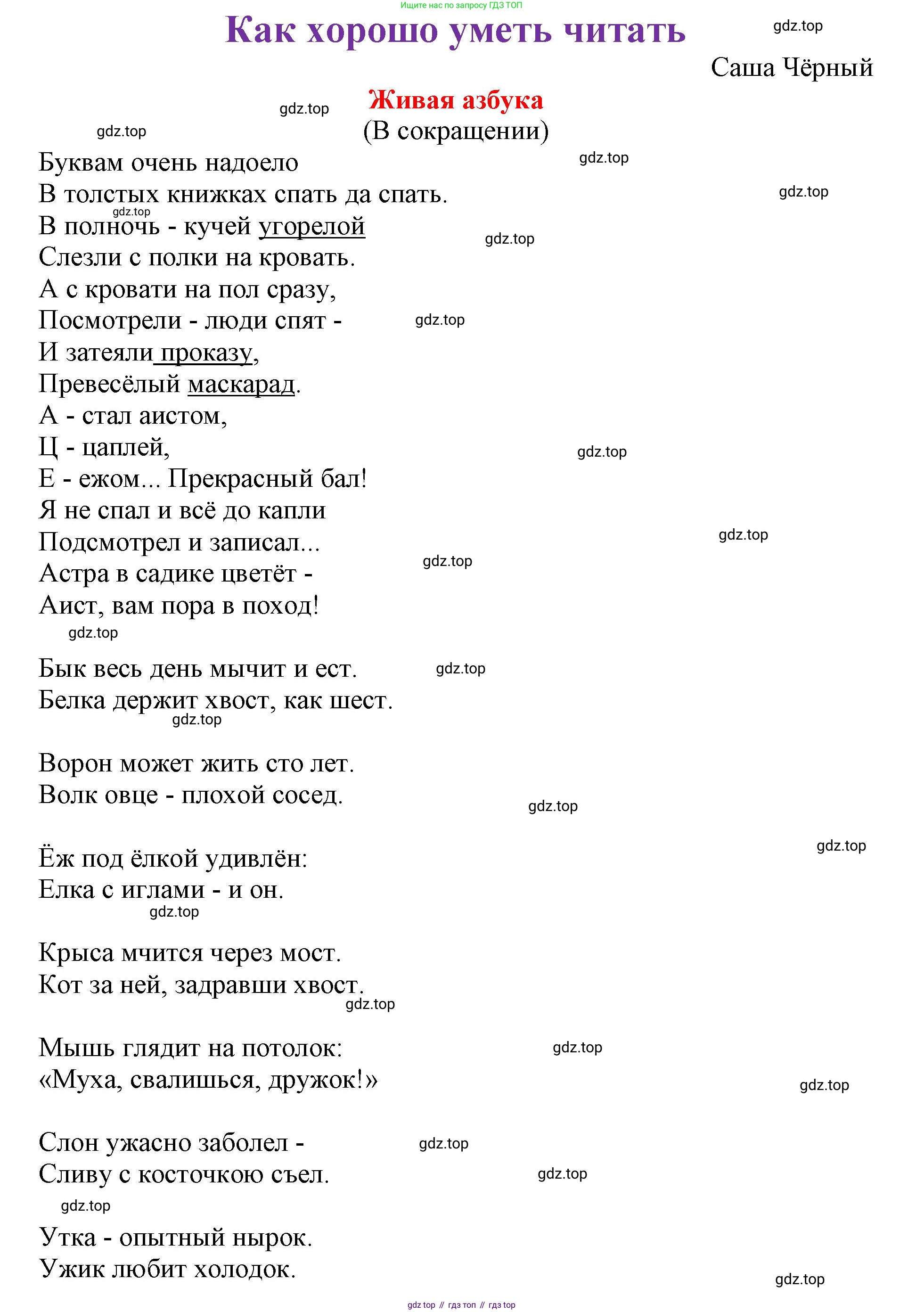 ГДЗ Литературное чтение, 1 класс Учебник, авторы: Климанова Людмила Федоровна, Горецкий Всеслав Гаврилович, Голованова Мария Владимировна, Виноградская Людмила Андреевна, Бойкина Марина Викторовна, издательство Просвещение, Москва, 2023, белого цвета, Часть 1, страница 21, Решение