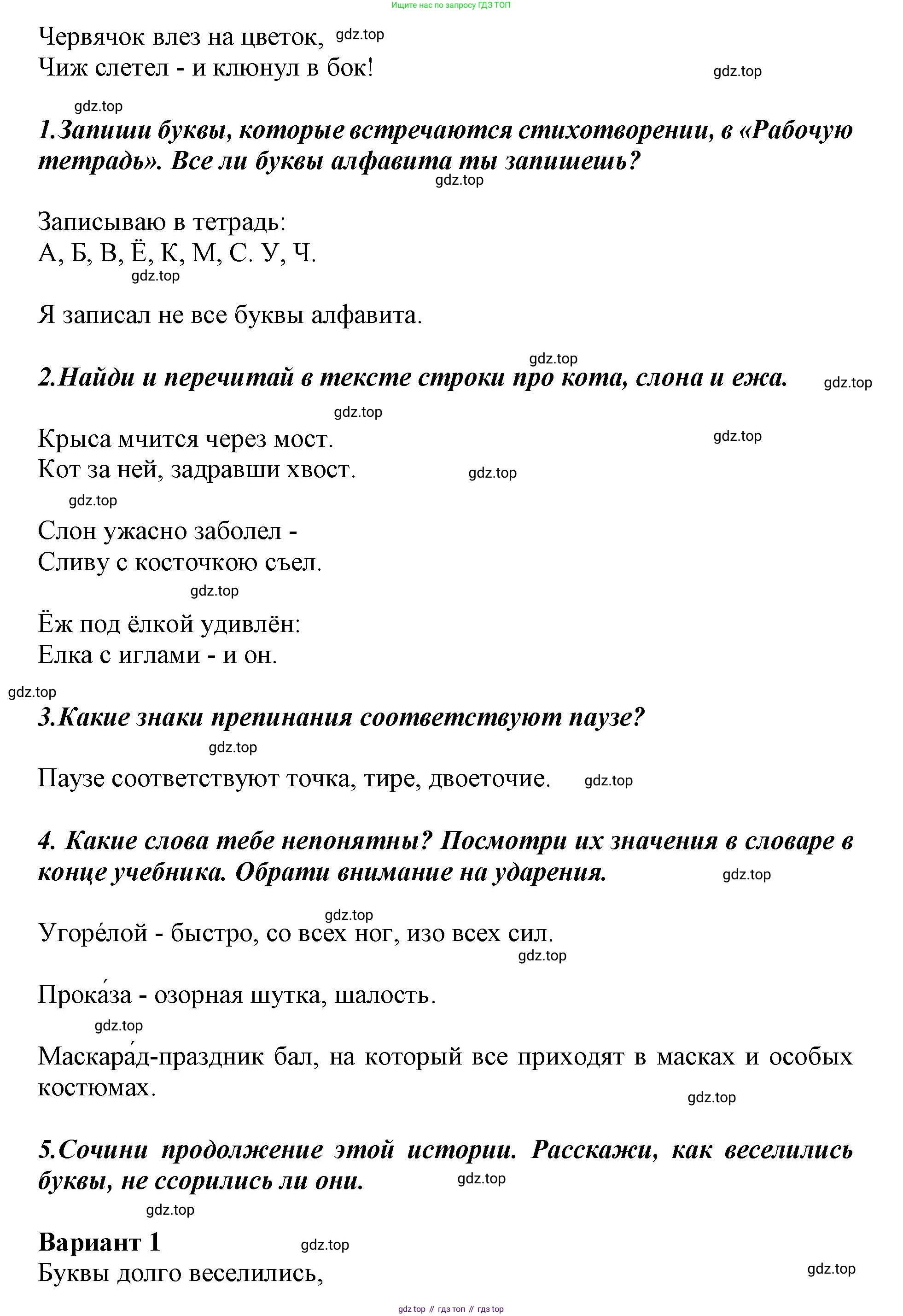 ГДЗ Литературное чтение, 1 класс Учебник, авторы: Климанова Людмила Федоровна, Горецкий Всеслав Гаврилович, Голованова Мария Владимировна, Виноградская Людмила Андреевна, Бойкина Марина Викторовна, издательство Просвещение, Москва, 2023, белого цвета, Часть 1, страница 21, Решение (продолжение 2)