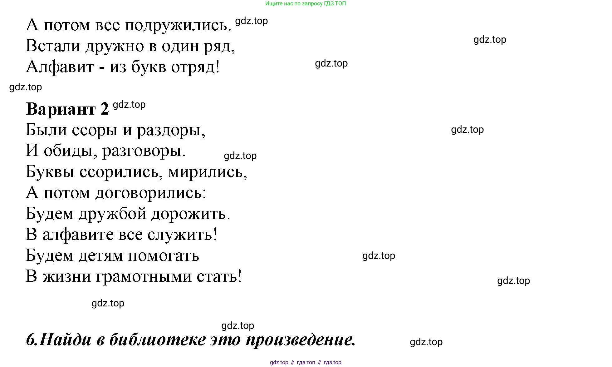 ГДЗ Литературное чтение, 1 класс Учебник, авторы: Климанова Людмила Федоровна, Горецкий Всеслав Гаврилович, Голованова Мария Владимировна, Виноградская Людмила Андреевна, Бойкина Марина Викторовна, издательство Просвещение, Москва, 2023, белого цвета, Часть 1, страница 21, Решение (продолжение 3)