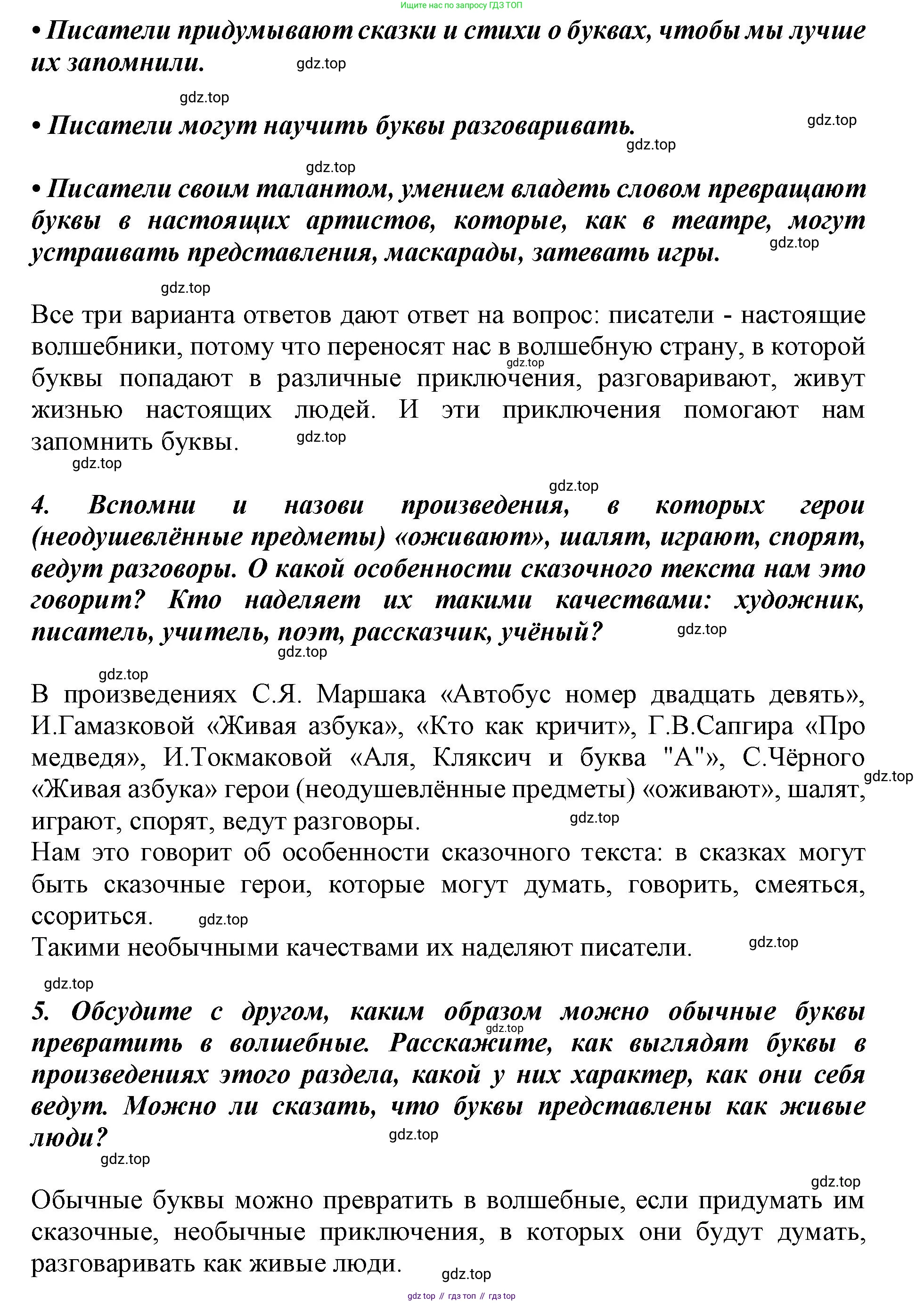 ГДЗ Литературное чтение, 1 класс Учебник, авторы: Климанова Людмила Федоровна, Горецкий Всеслав Гаврилович, Голованова Мария Владимировна, Виноградская Людмила Андреевна, Бойкина Марина Викторовна, издательство Просвещение, Москва, 2023, белого цвета, Часть 1, страница 23, Решение (продолжение 2)