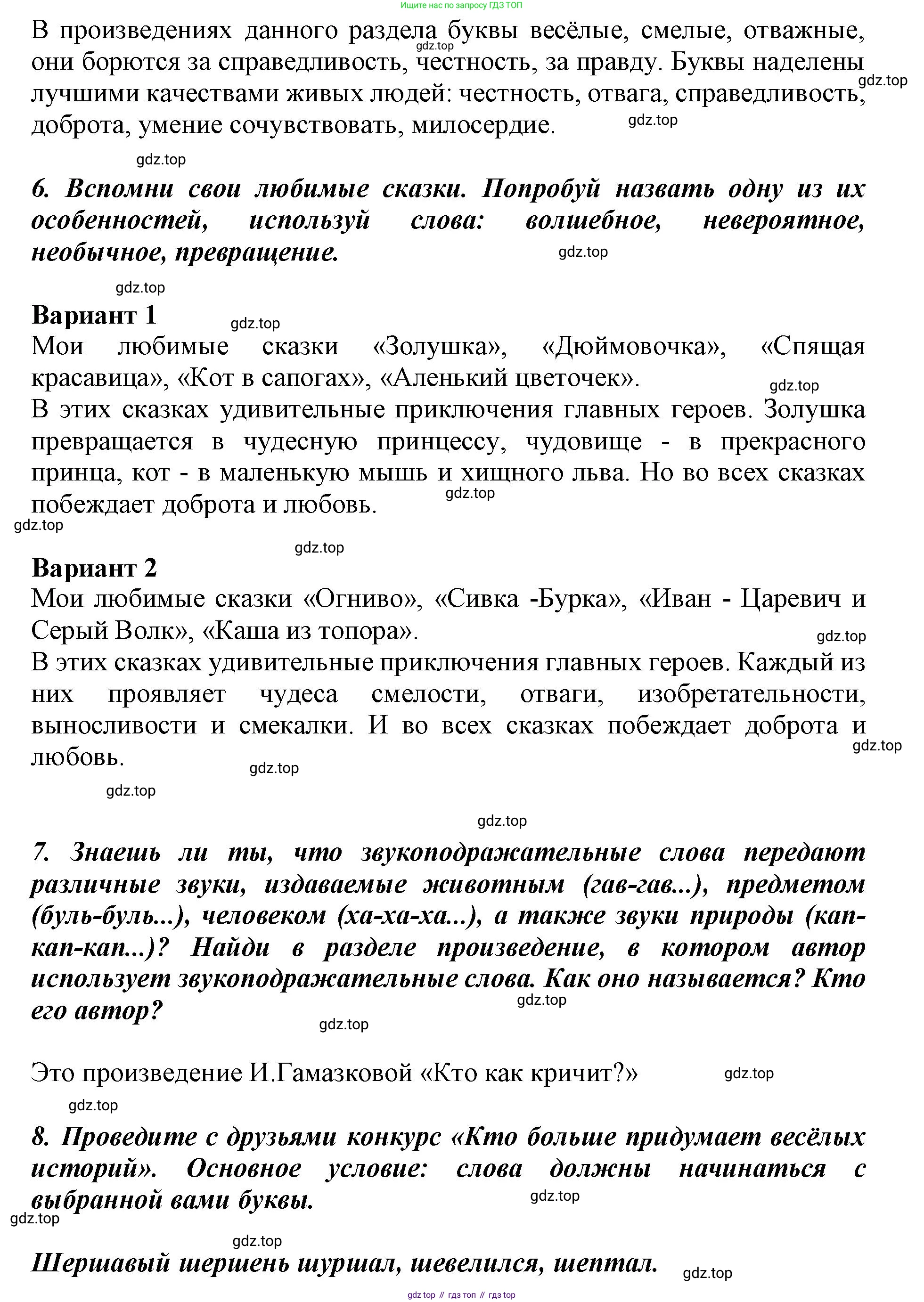 ГДЗ Литературное чтение, 1 класс Учебник, авторы: Климанова Людмила Федоровна, Горецкий Всеслав Гаврилович, Голованова Мария Владимировна, Виноградская Людмила Андреевна, Бойкина Марина Викторовна, издательство Просвещение, Москва, 2023, белого цвета, Часть 1, страница 23, Решение (продолжение 3)