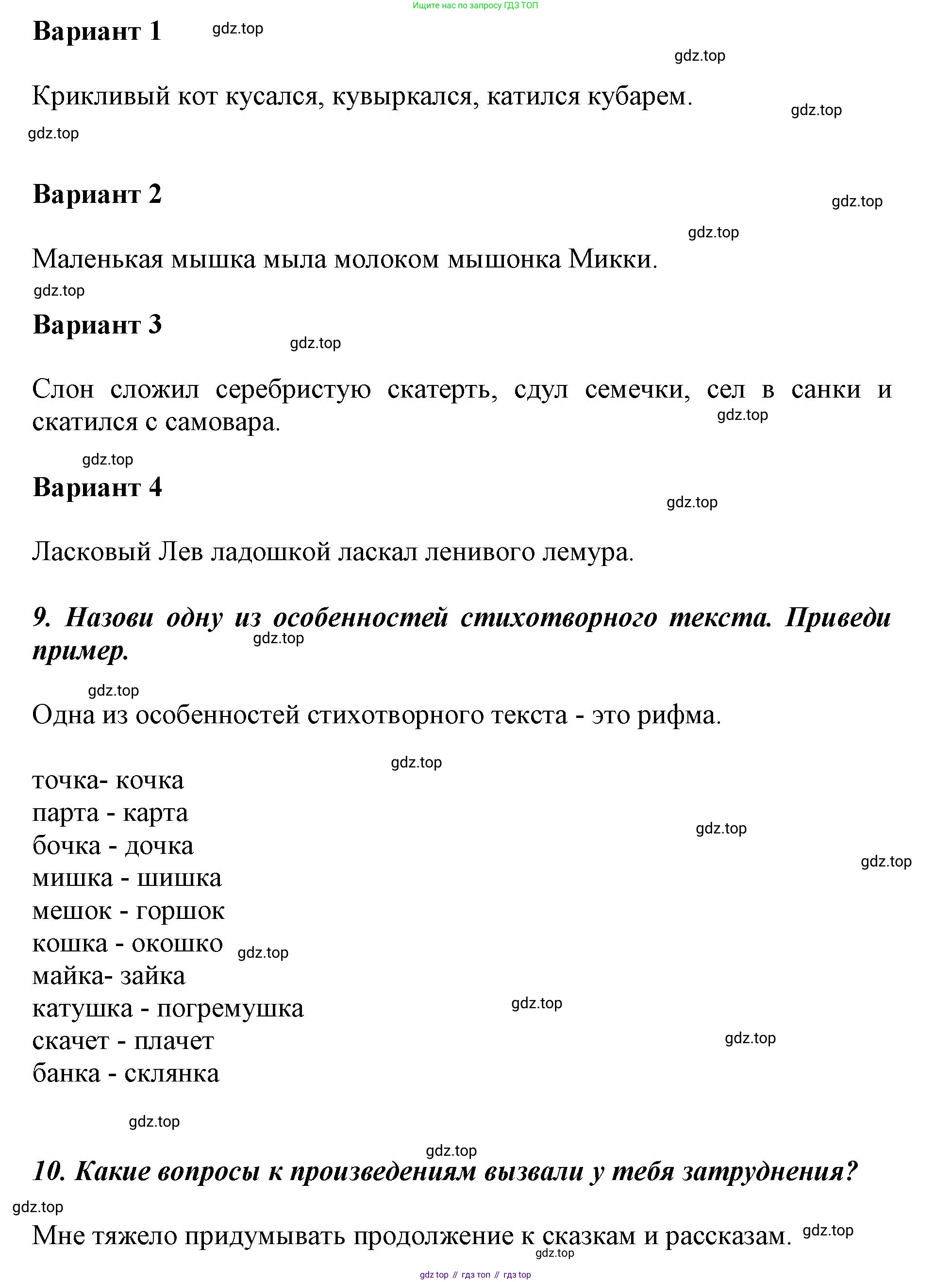 ГДЗ Литературное чтение, 1 класс Учебник, авторы: Климанова Людмила Федоровна, Горецкий Всеслав Гаврилович, Голованова Мария Владимировна, Виноградская Людмила Андреевна, Бойкина Марина Викторовна, издательство Просвещение, Москва, 2023, белого цвета, Часть 1, страница 23, Решение (продолжение 4)
