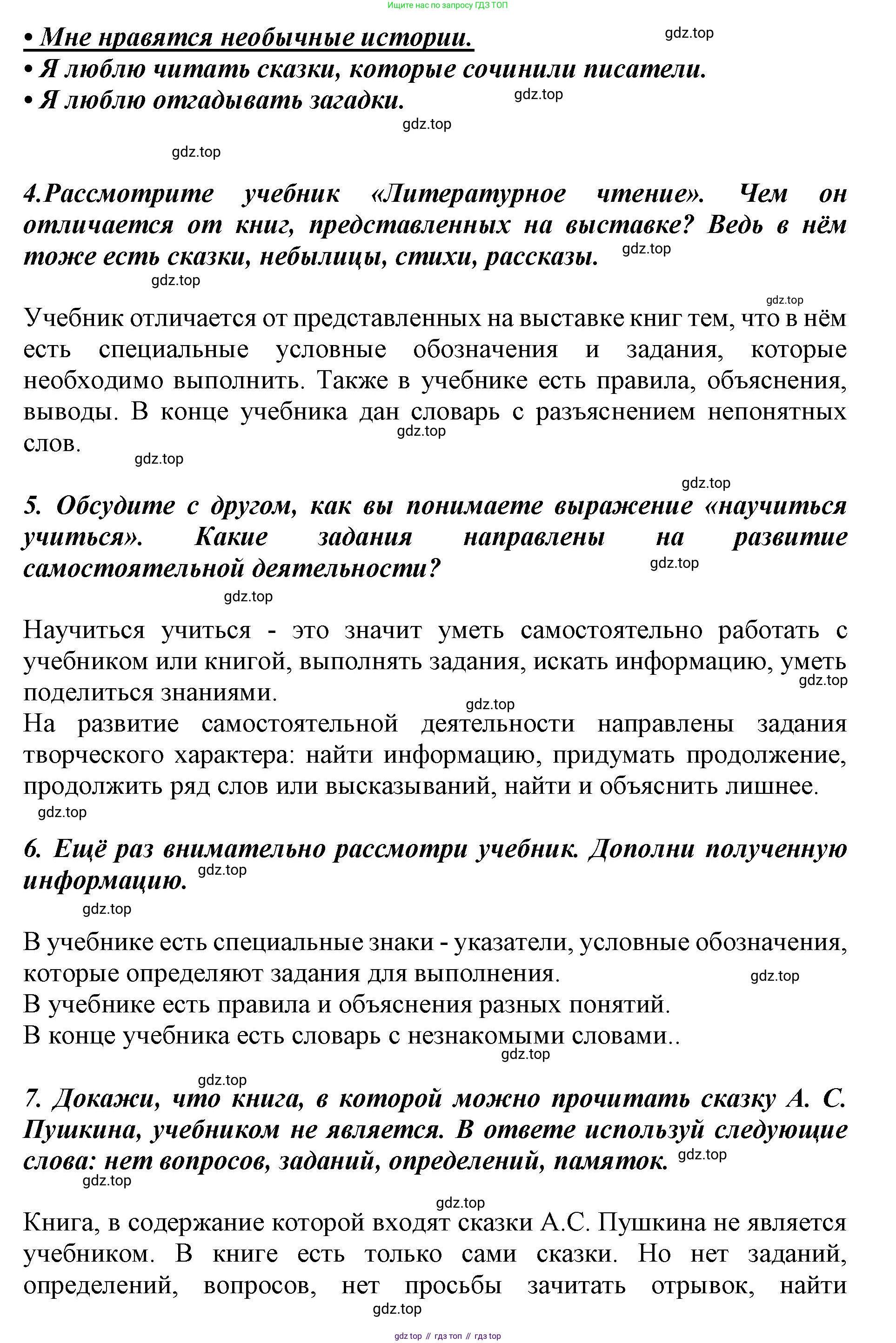 ГДЗ Литературное чтение, 1 класс Учебник, авторы: Климанова Людмила Федоровна, Горецкий Всеслав Гаврилович, Голованова Мария Владимировна, Виноградская Людмила Андреевна, Бойкина Марина Викторовна, издательство Просвещение, Москва, 2023, белого цвета, Часть 1, страница 27, Решение (продолжение 2)