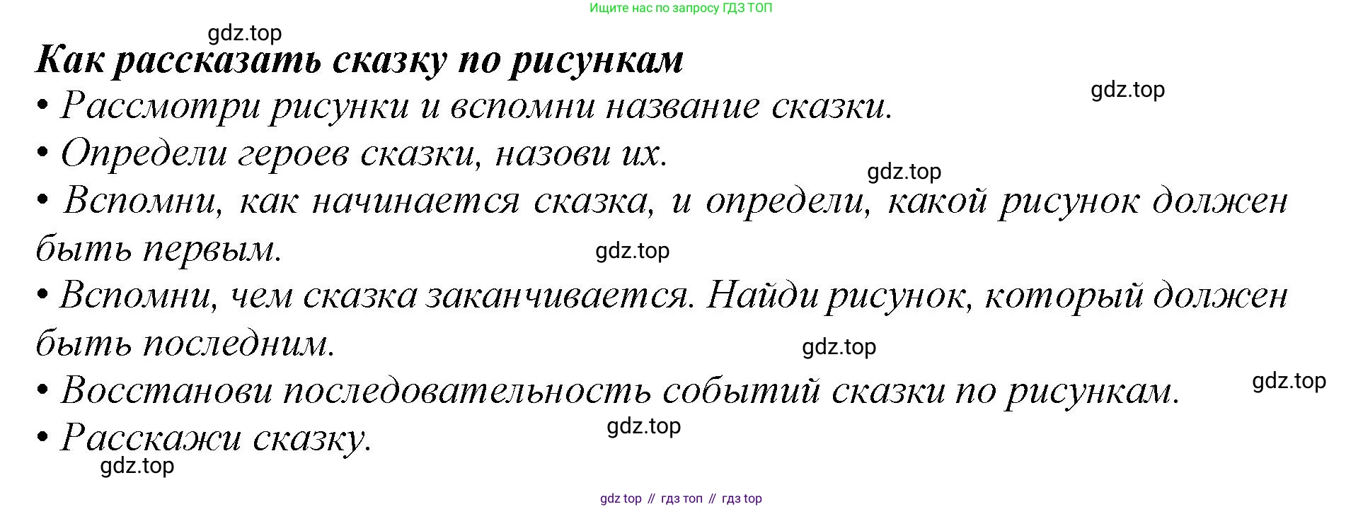 ГДЗ Литературное чтение, 1 класс Учебник, авторы: Климанова Людмила Федоровна, Горецкий Всеслав Гаврилович, Голованова Мария Владимировна, Виноградская Людмила Андреевна, Бойкина Марина Викторовна, издательство Просвещение, Москва, 2023, белого цвета, Часть 1, страница 30, Решение (продолжение 2)