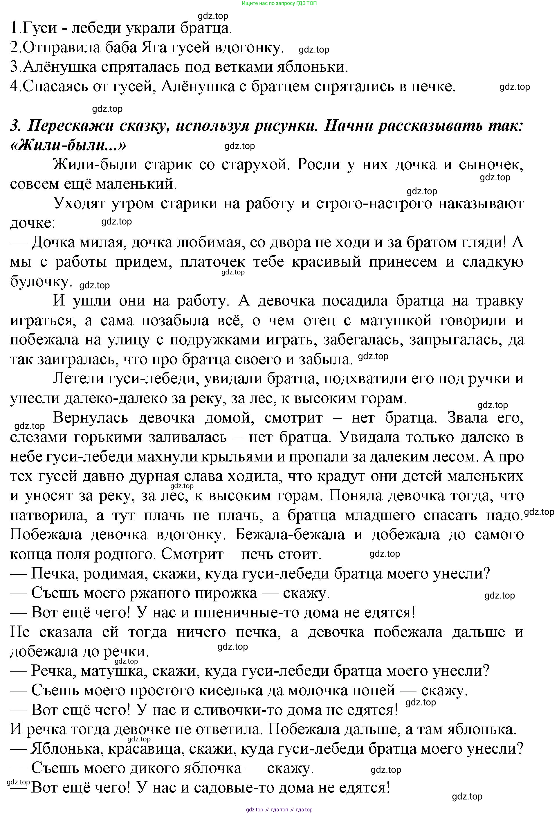 ГДЗ Литературное чтение, 1 класс Учебник, авторы: Климанова Людмила Федоровна, Горецкий Всеслав Гаврилович, Голованова Мария Владимировна, Виноградская Людмила Андреевна, Бойкина Марина Викторовна, издательство Просвещение, Москва, 2023, белого цвета, Часть 1, страница 31, Решение (продолжение 3)