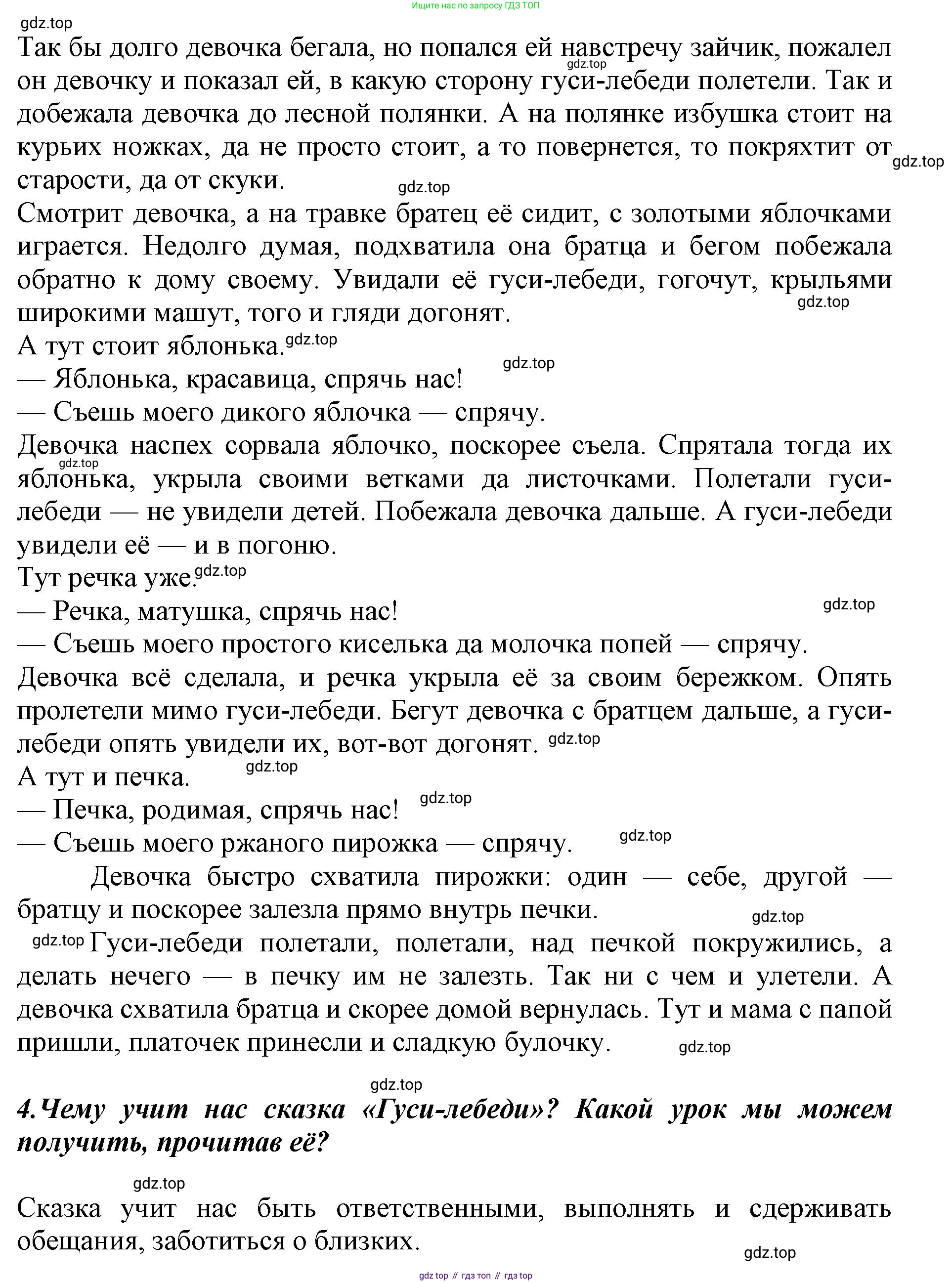 ГДЗ Литературное чтение, 1 класс Учебник, авторы: Климанова Людмила Федоровна, Горецкий Всеслав Гаврилович, Голованова Мария Владимировна, Виноградская Людмила Андреевна, Бойкина Марина Викторовна, издательство Просвещение, Москва, 2023, белого цвета, Часть 1, страница 31, Решение (продолжение 4)