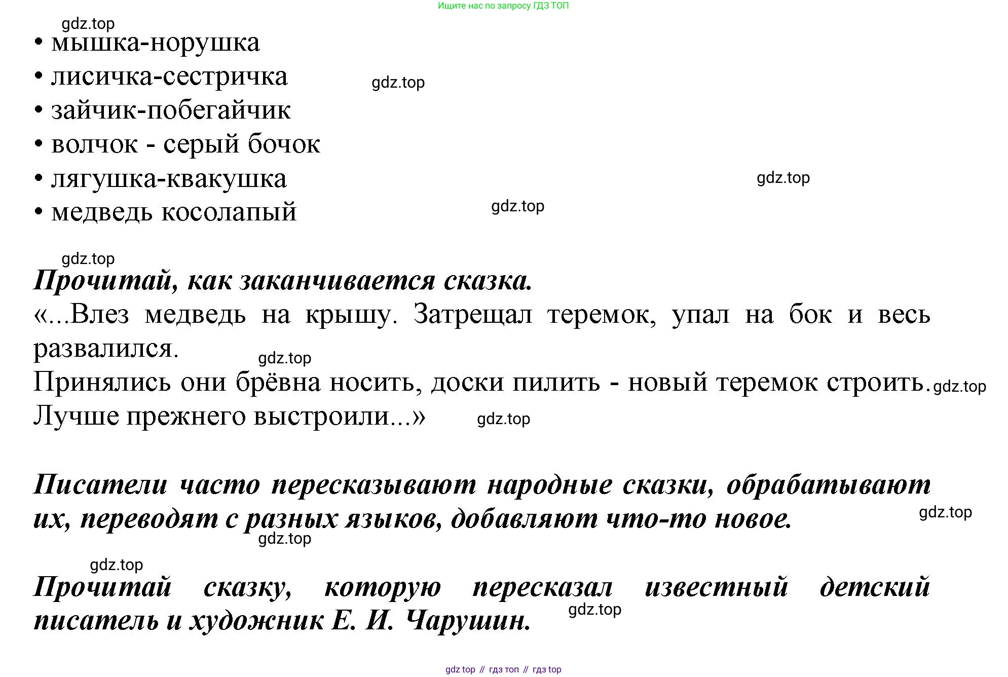 ГДЗ Литературное чтение, 1 класс Учебник, авторы: Климанова Людмила Федоровна, Горецкий Всеслав Гаврилович, Голованова Мария Владимировна, Виноградская Людмила Андреевна, Бойкина Марина Викторовна, издательство Просвещение, Москва, 2023, белого цвета, Часть 1, страница 33, Решение