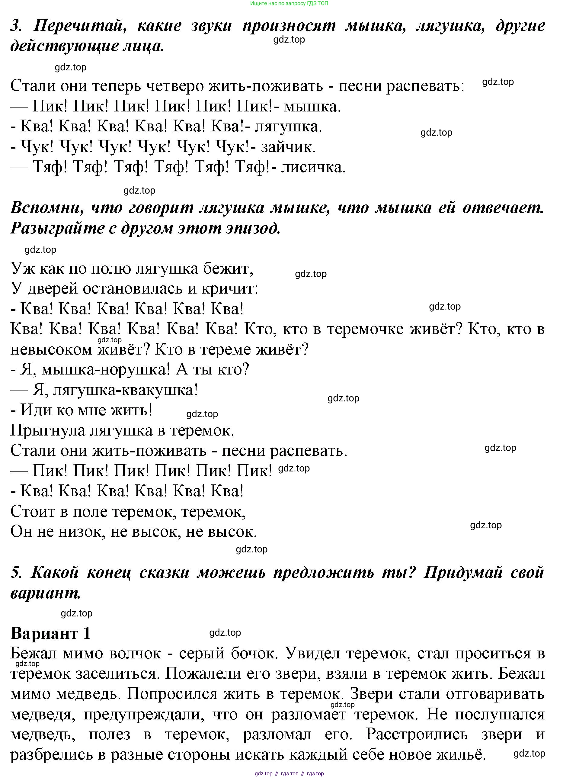 ГДЗ Литературное чтение, 1 класс Учебник, авторы: Климанова Людмила Федоровна, Горецкий Всеслав Гаврилович, Голованова Мария Владимировна, Виноградская Людмила Андреевна, Бойкина Марина Викторовна, издательство Просвещение, Москва, 2023, белого цвета, Часть 1, страница 36, Решение (продолжение 2)