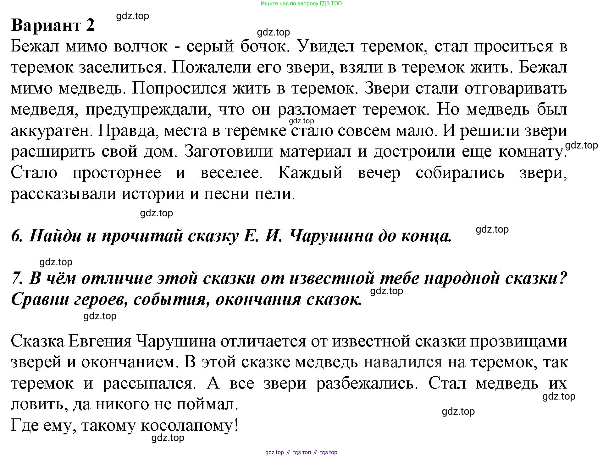 ГДЗ Литературное чтение, 1 класс Учебник, авторы: Климанова Людмила Федоровна, Горецкий Всеслав Гаврилович, Голованова Мария Владимировна, Виноградская Людмила Андреевна, Бойкина Марина Викторовна, издательство Просвещение, Москва, 2023, белого цвета, Часть 1, страница 36, Решение (продолжение 3)