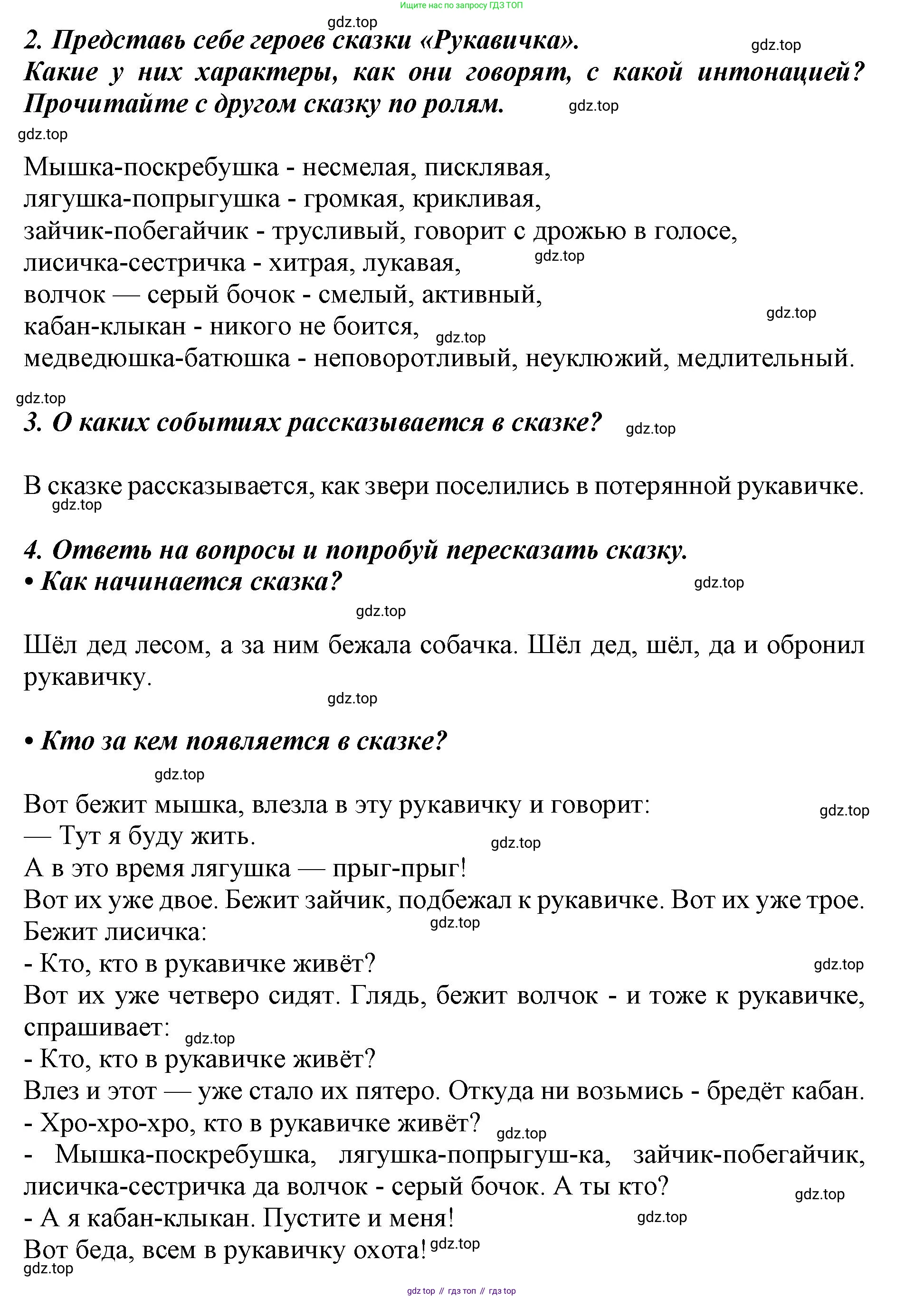 ГДЗ Литературное чтение, 1 класс Учебник, авторы: Климанова Людмила Федоровна, Горецкий Всеслав Гаврилович, Голованова Мария Владимировна, Виноградская Людмила Андреевна, Бойкина Марина Викторовна, издательство Просвещение, Москва, 2023, белого цвета, Часть 1, страница 40, Решение (продолжение 2)
