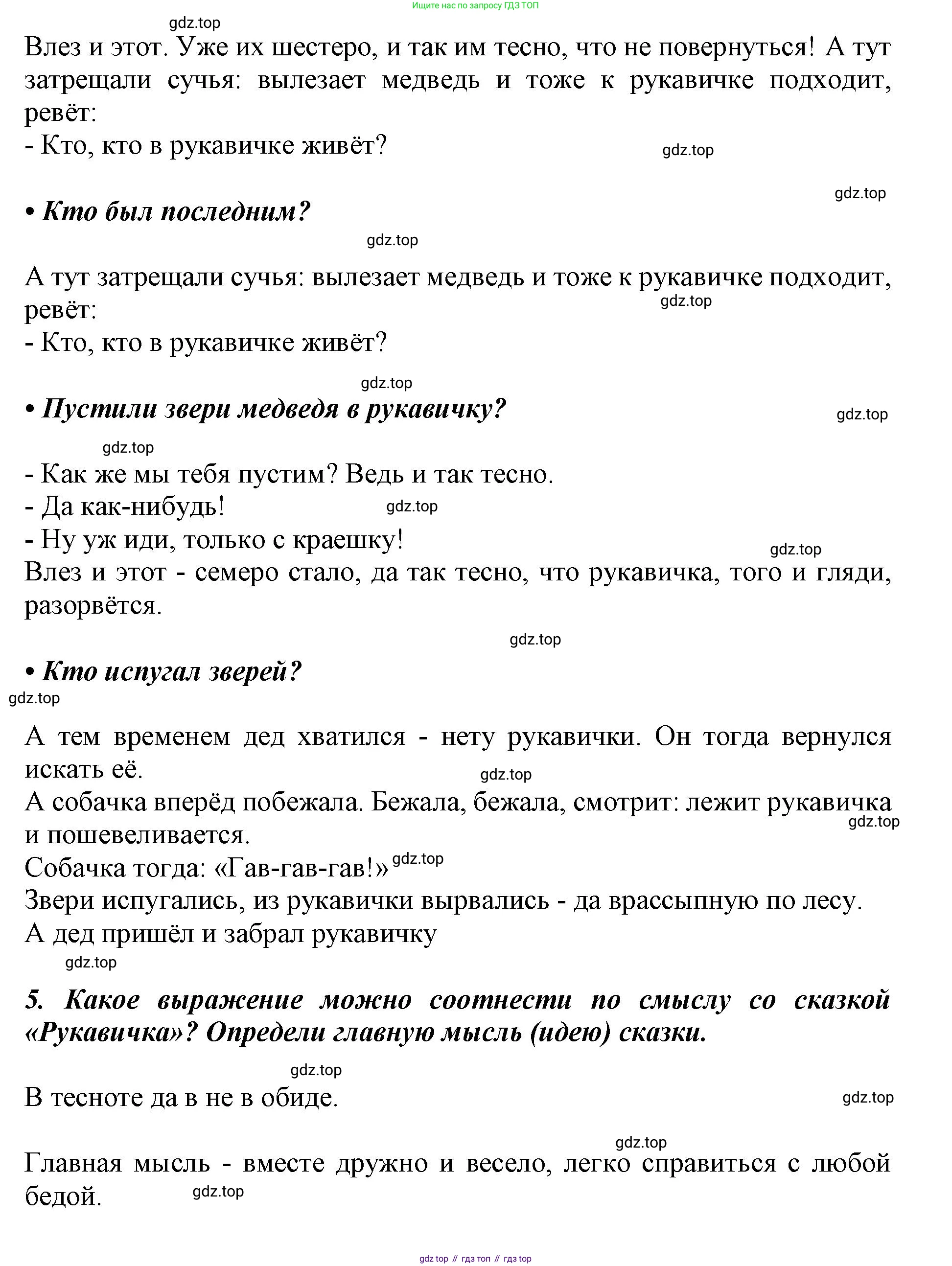 ГДЗ Литературное чтение, 1 класс Учебник, авторы: Климанова Людмила Федоровна, Горецкий Всеслав Гаврилович, Голованова Мария Владимировна, Виноградская Людмила Андреевна, Бойкина Марина Викторовна, издательство Просвещение, Москва, 2023, белого цвета, Часть 1, страница 40, Решение (продолжение 3)
