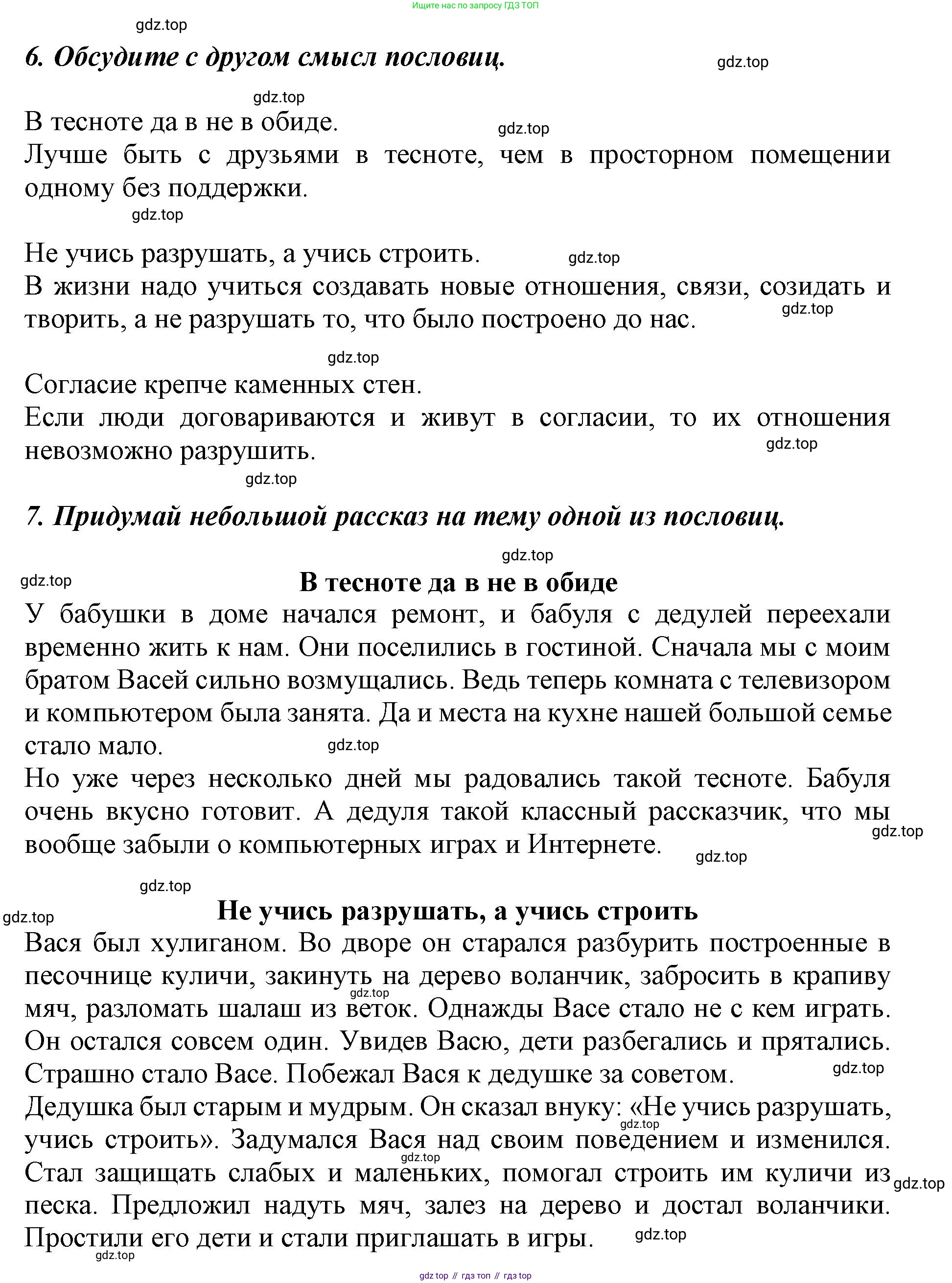 ГДЗ Литературное чтение, 1 класс Учебник, авторы: Климанова Людмила Федоровна, Горецкий Всеслав Гаврилович, Голованова Мария Владимировна, Виноградская Людмила Андреевна, Бойкина Марина Викторовна, издательство Просвещение, Москва, 2023, белого цвета, Часть 1, страница 41, Решение